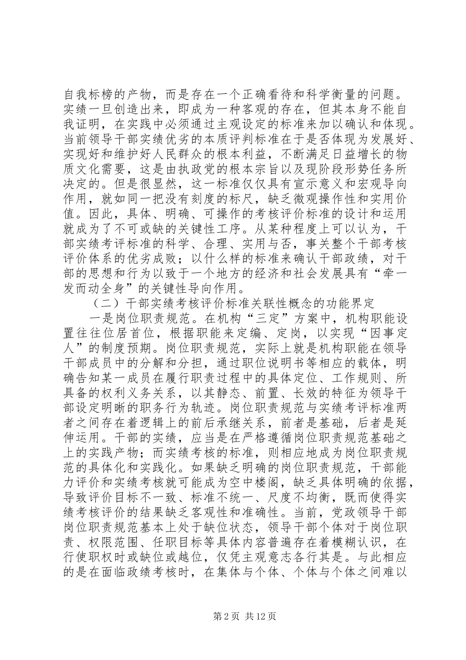 2024年干部实绩考评标准思考_第2页