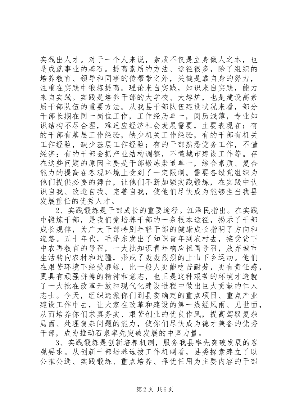 2024年干部实践锻炼动员致辞_第2页