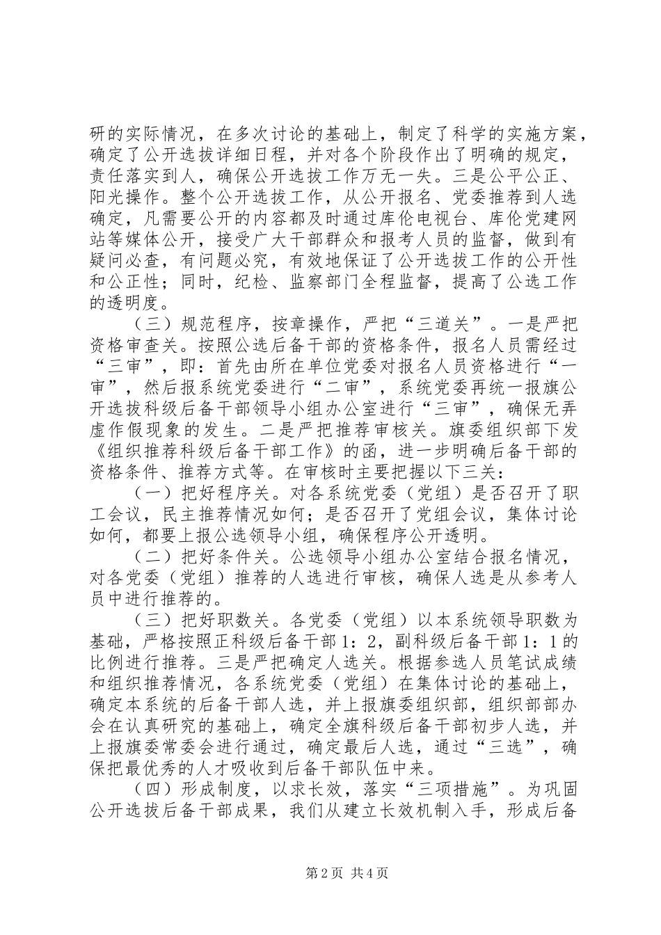 2024年干部实践启示工作_第2页