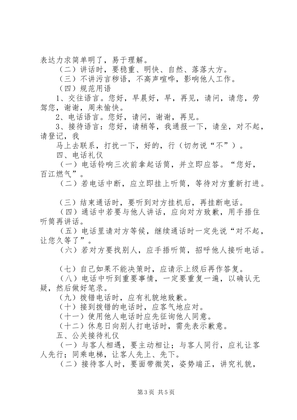 2024年公司办公事务管理规定_第3页