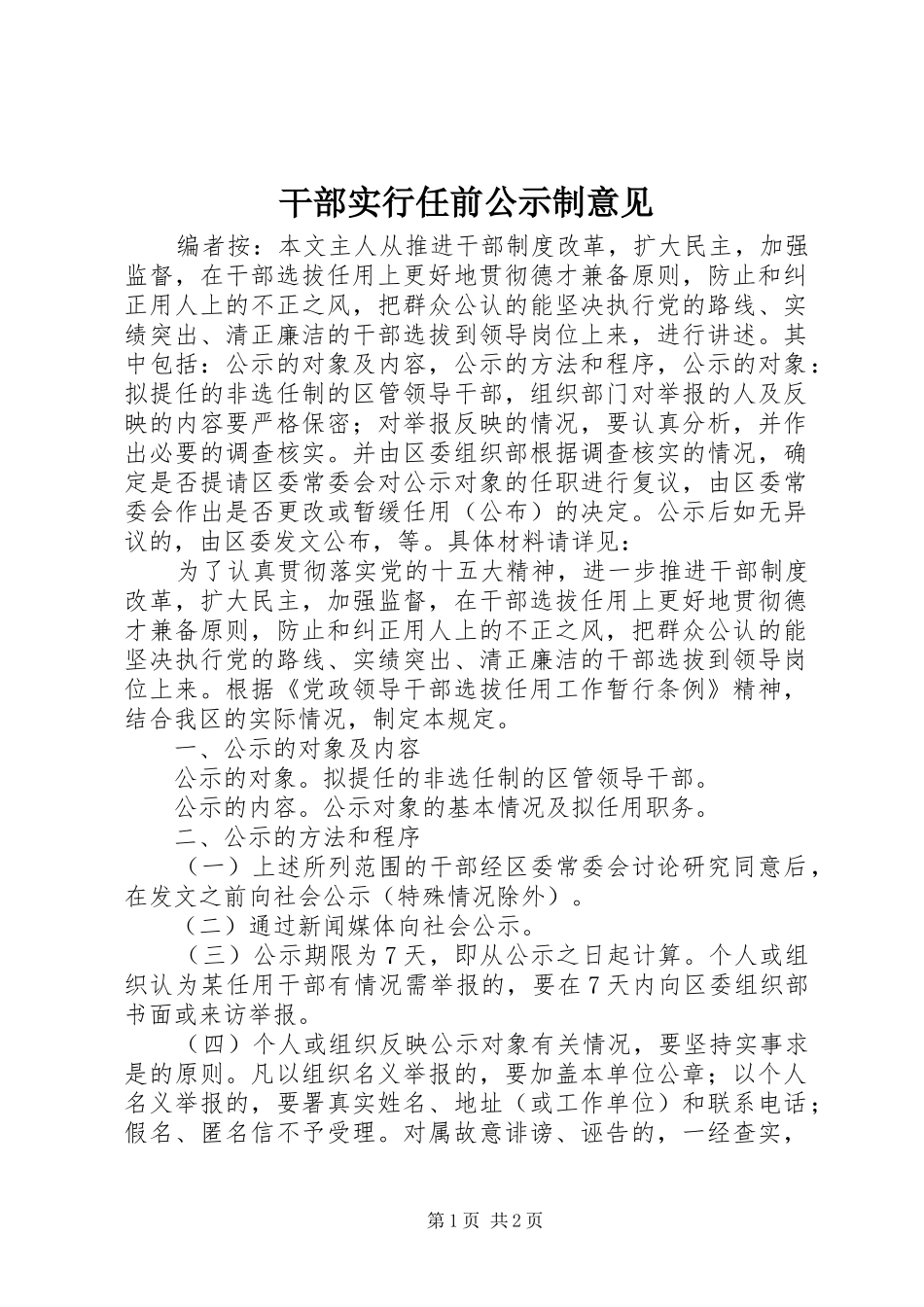 2024年干部实行任前公示制意见_第1页