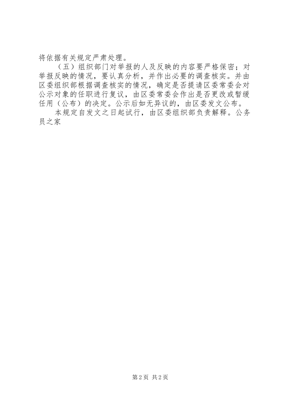 2024年干部实行任前公示制意见_第2页