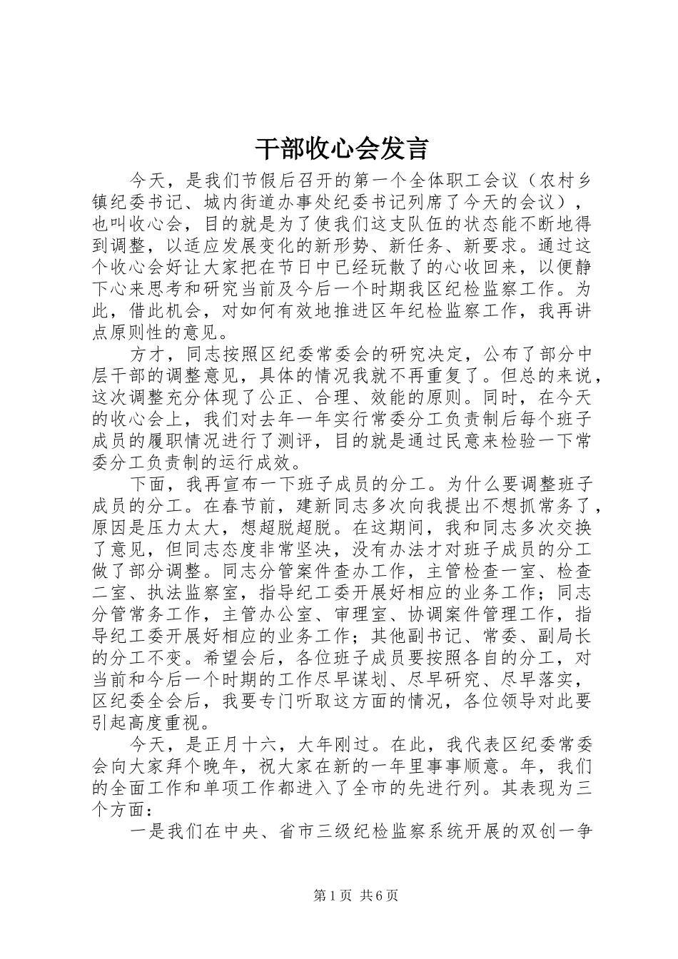 2024年干部收心会讲话_第1页