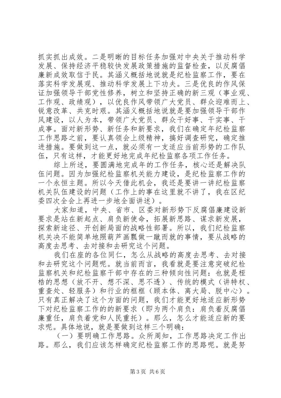 2024年干部收心会讲话_第3页