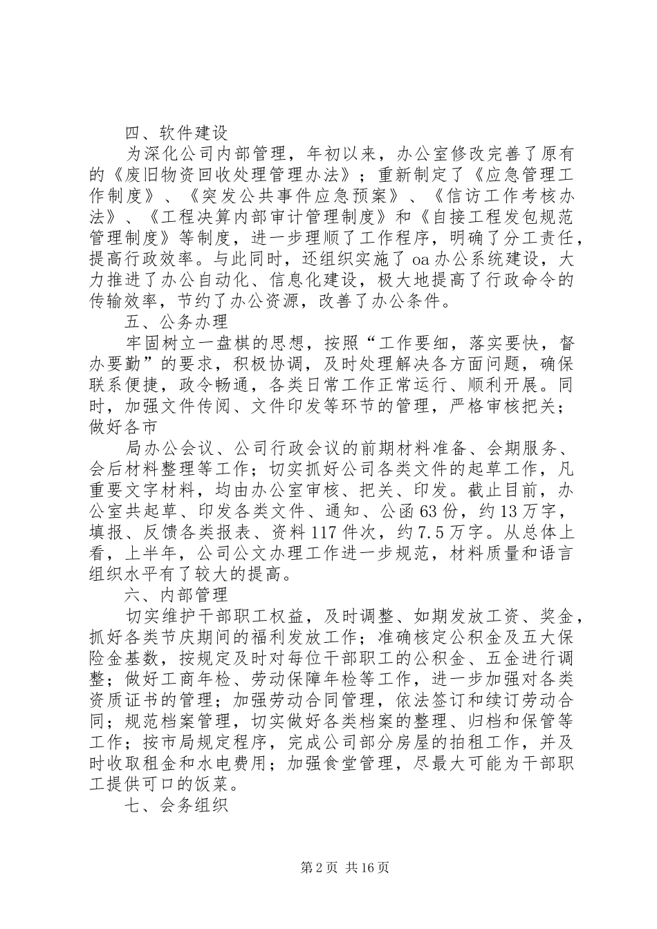 2024年公司办公室半年度工作总结_第2页