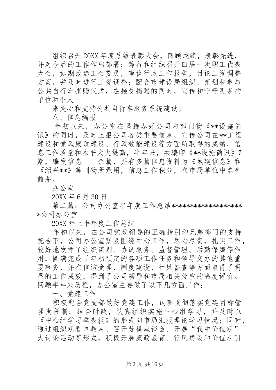 2024年公司办公室半年度工作总结_第3页