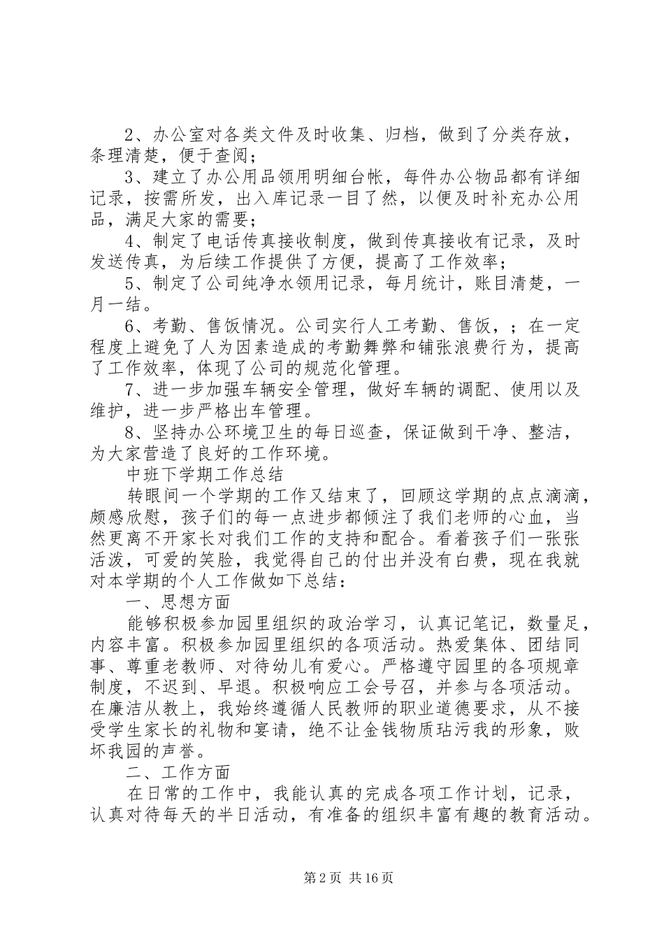 2024年公司办公室半年工作总结_第2页