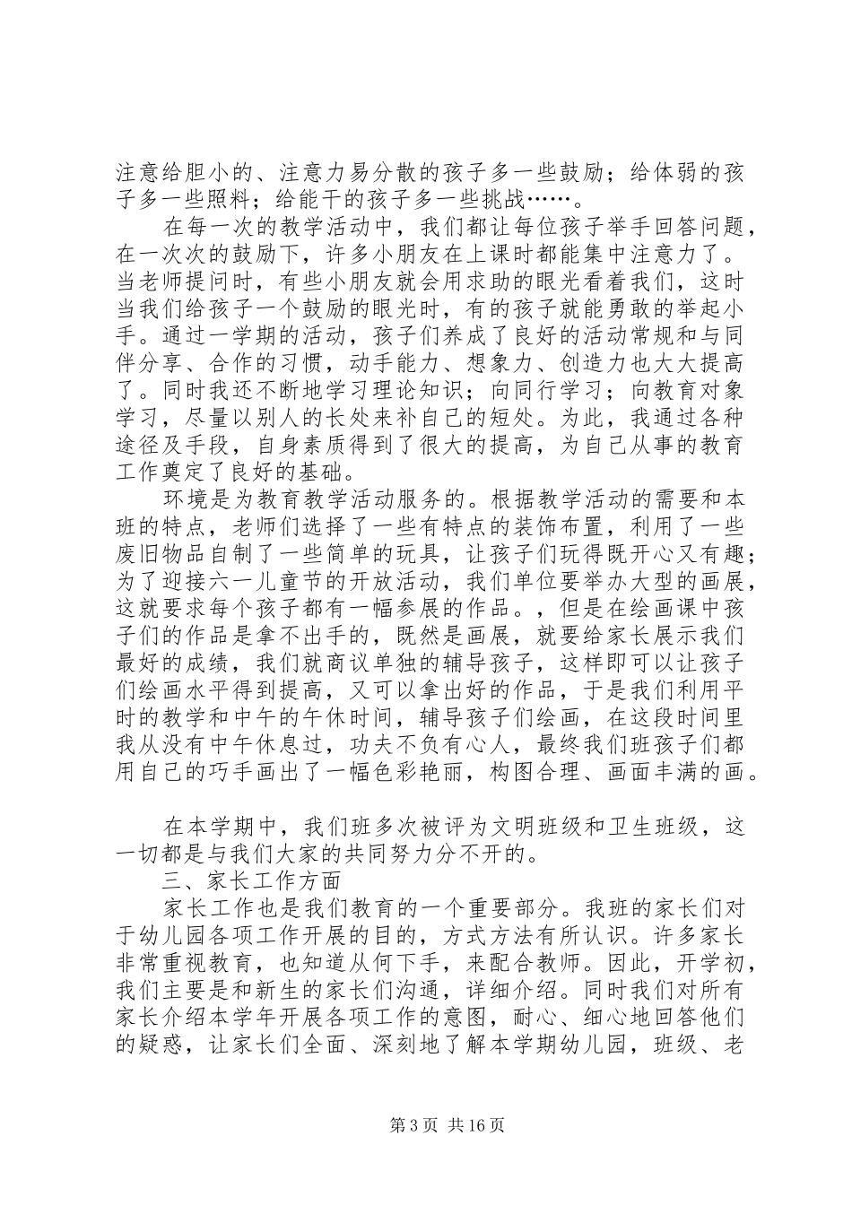 2024年公司办公室半年工作总结_第3页