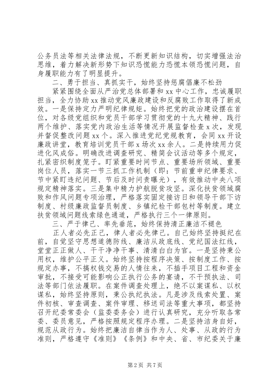 2024年干部述廉述责工作年度报告材料_第2页