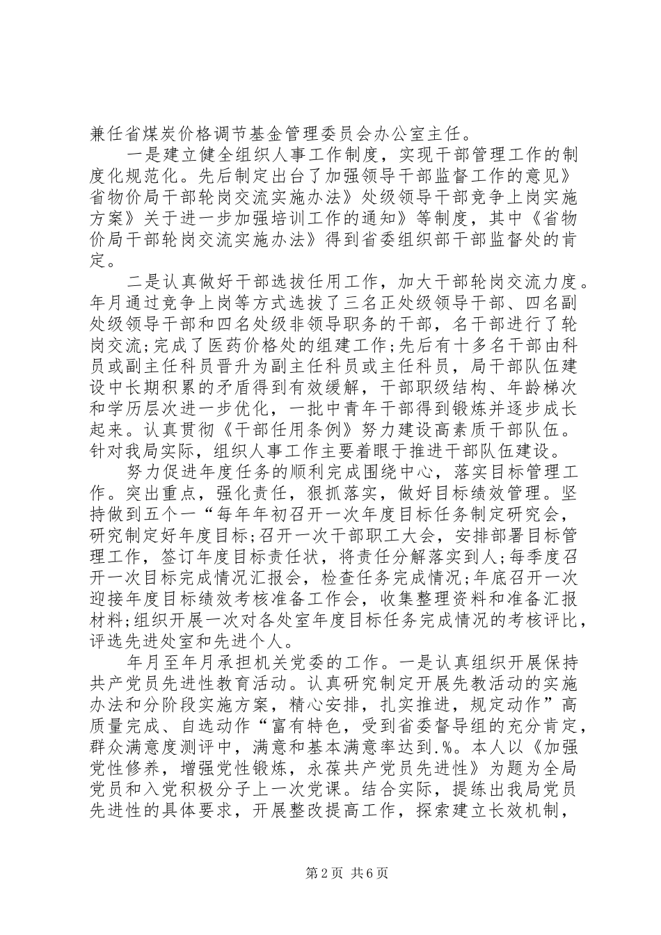 2024年干部述职报告的格式_第2页