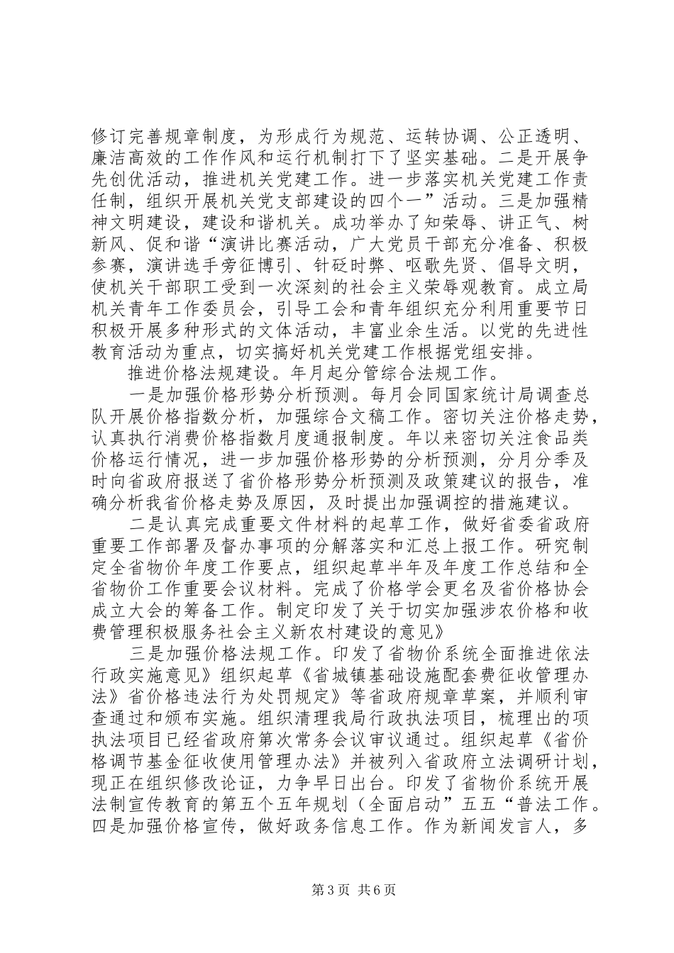 2024年干部述职报告的格式_第3页