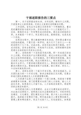 2024年干部述职报告的三要点