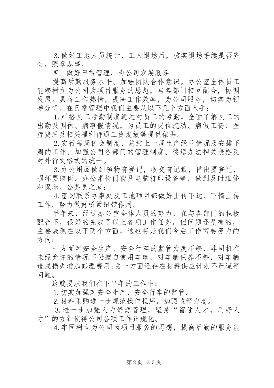 2024年公司办公室创先争优工作总结_第2页