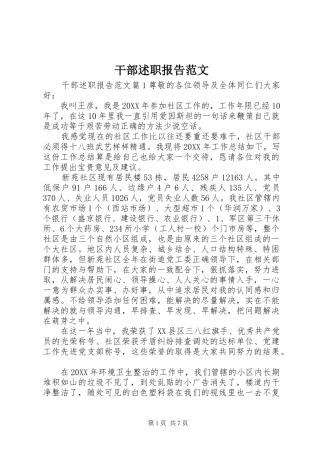 2024年干部述职报告范文