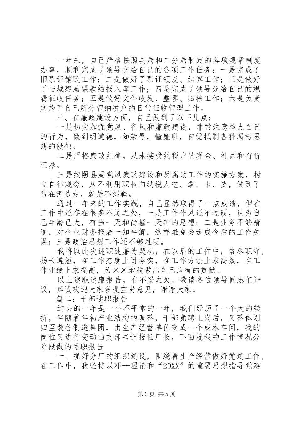 2024年干部述职报告范文两篇_第2页