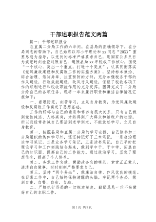 2024年干部述职报告范文两篇