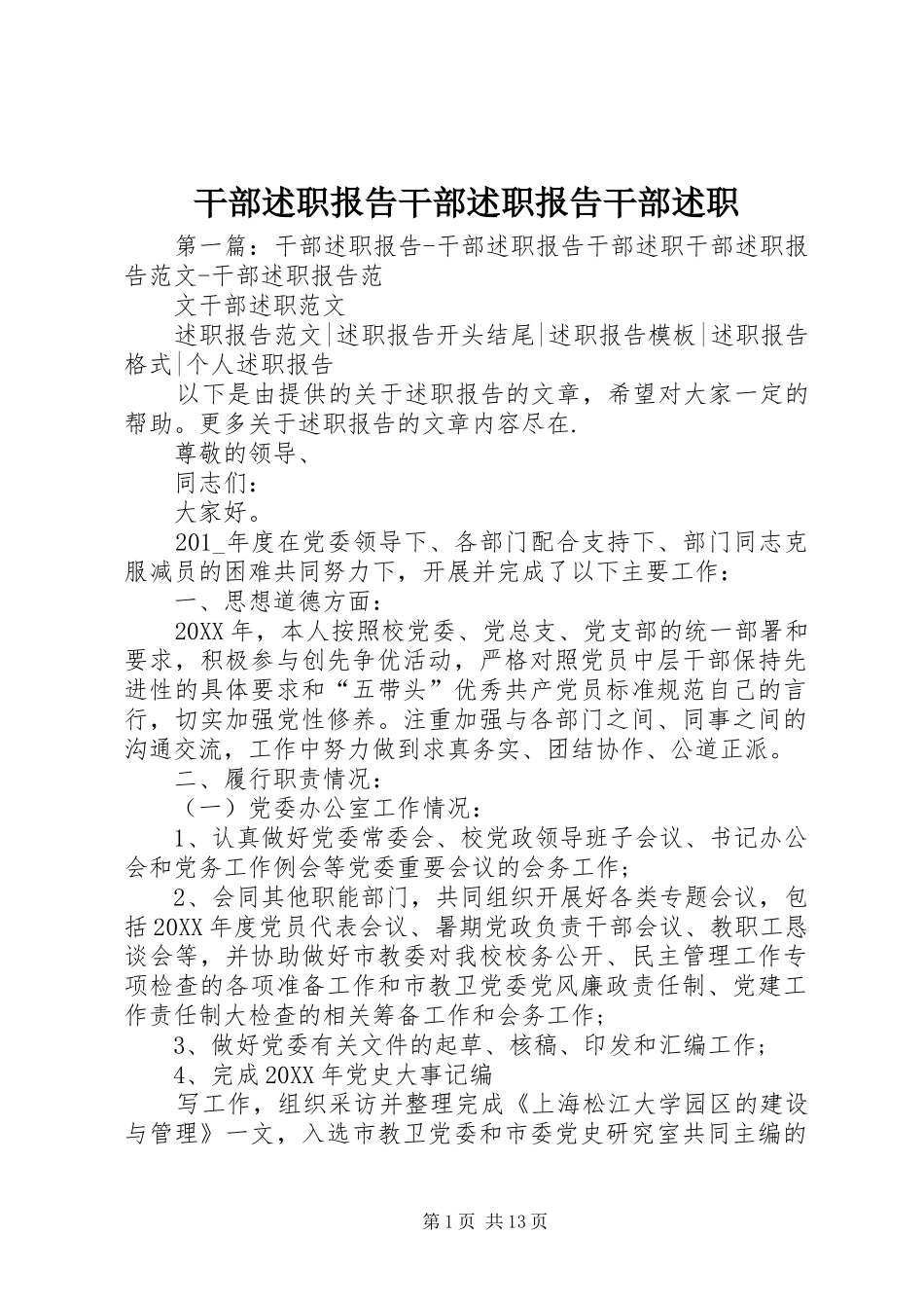 2024年干部述职报告干部述职报告干部述职_第1页