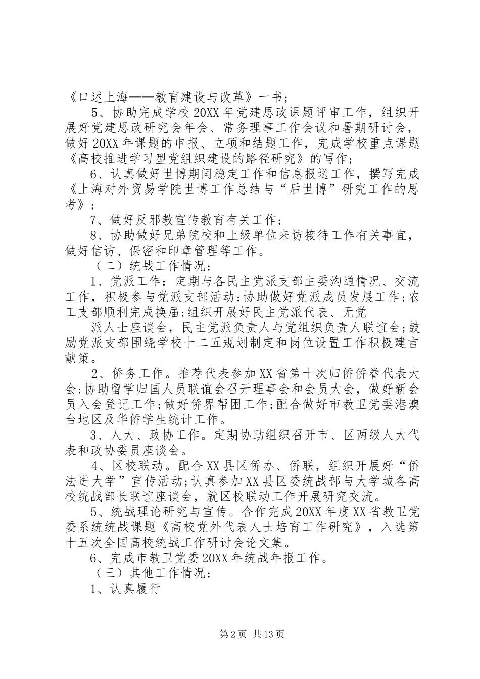 2024年干部述职报告干部述职报告干部述职_第2页