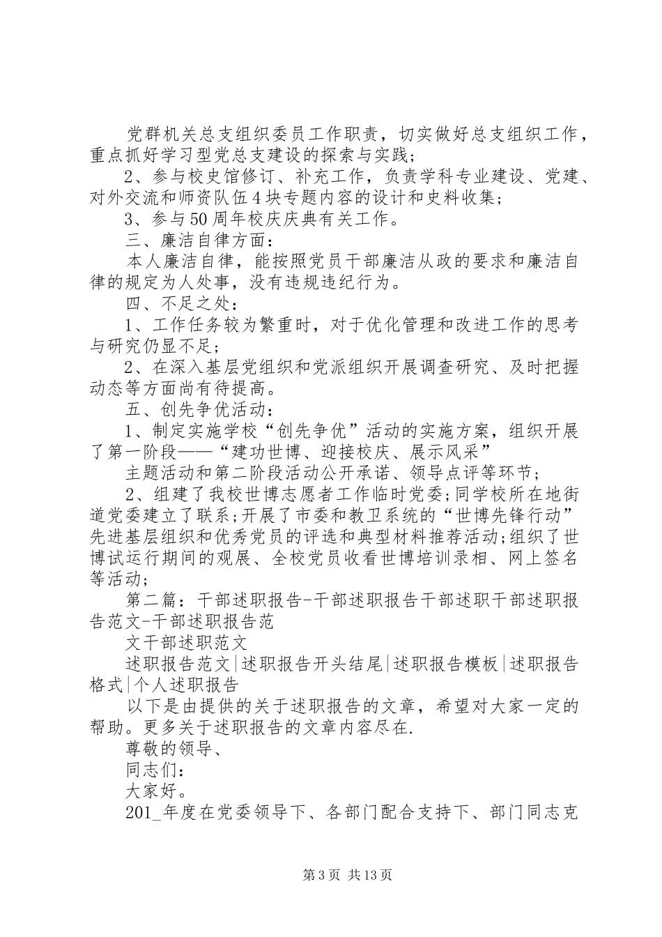 2024年干部述职报告干部述职报告干部述职_第3页