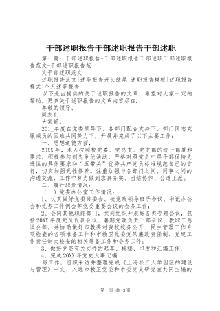 2024年干部述职报告干部述职报告干部述职