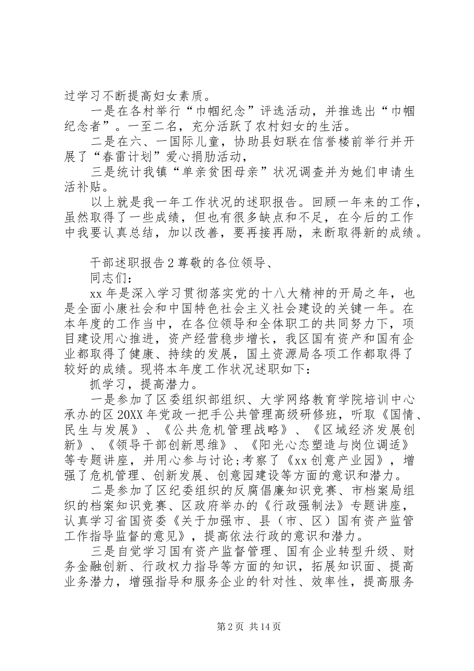 2024年干部述职报告模板_第2页