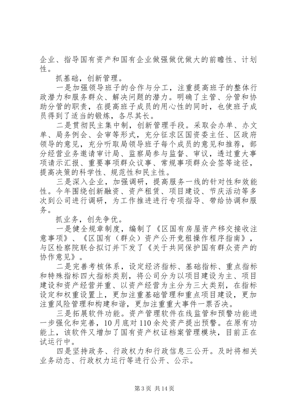 2024年干部述职报告模板_第3页