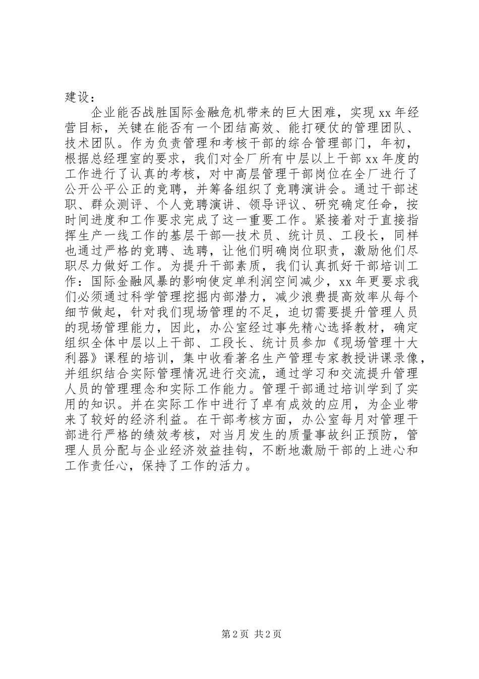 2024年公司办公室的个人工作总结范文_第2页