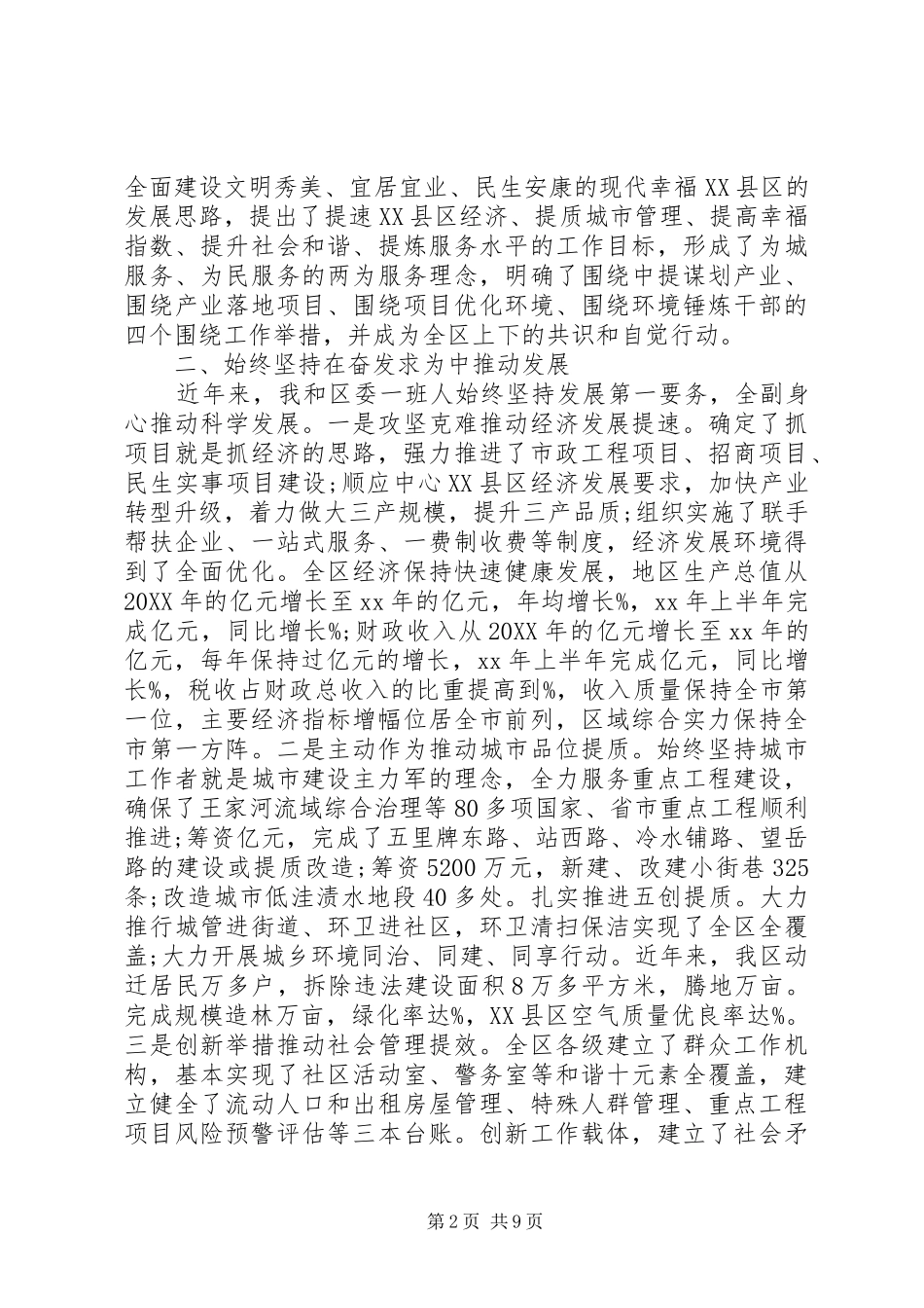 2024年干部述职报告三篇范文_第2页