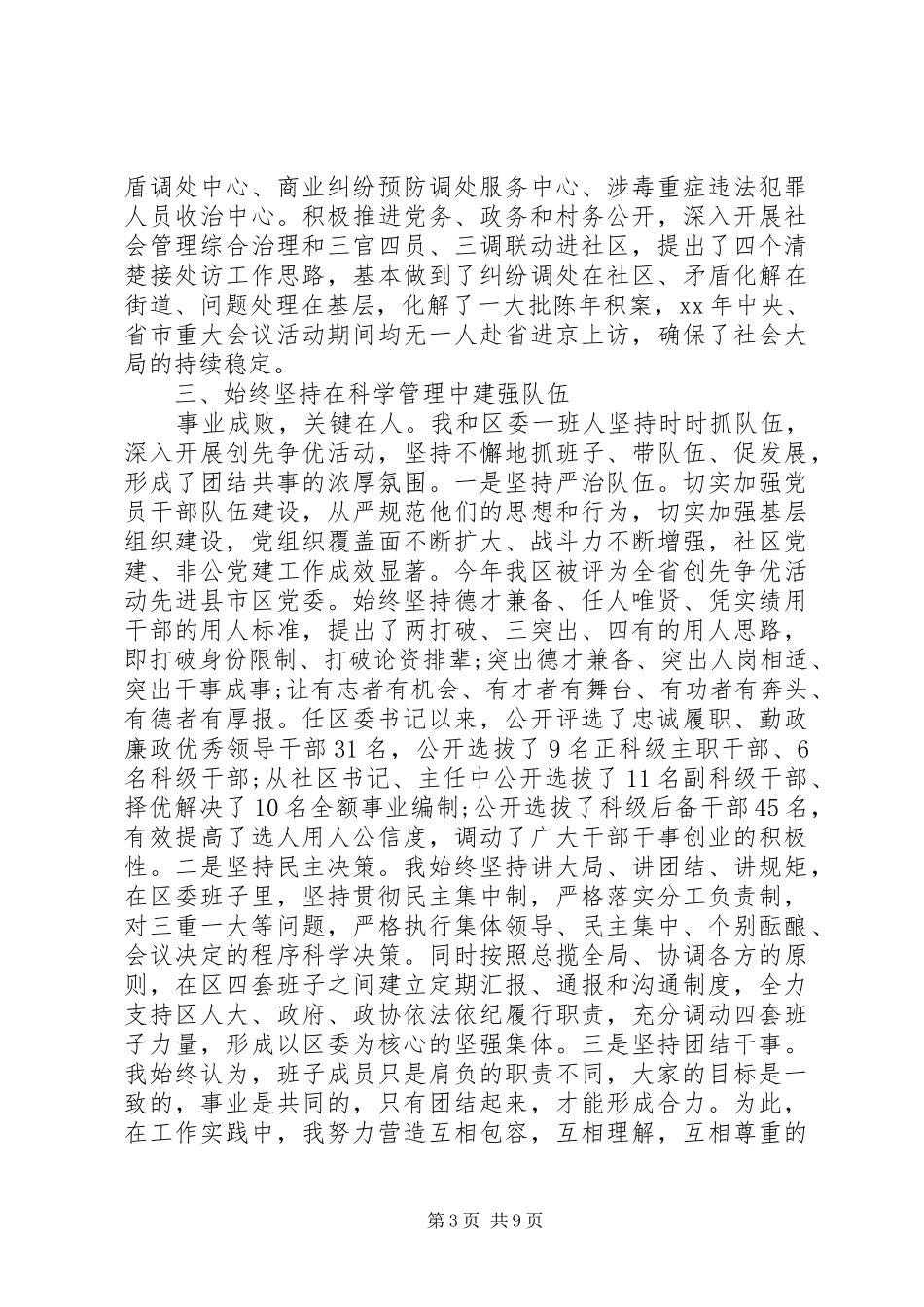 2024年干部述职报告三篇范文_第3页