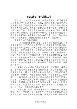 2024年干部述职报告团总支