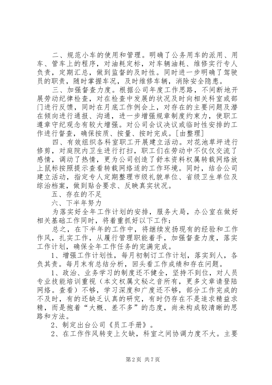 2024年公司办公室的工作总结公司综合办公室工作总结_第2页