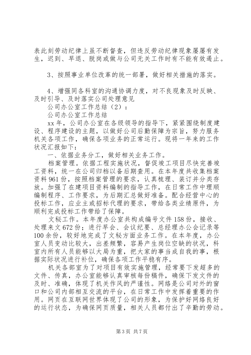 2024年公司办公室的工作总结公司综合办公室工作总结_第3页
