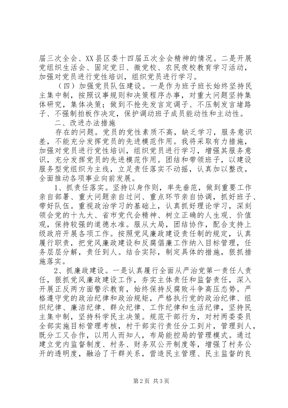 2024年干部述职评议会上的述职报告_第2页