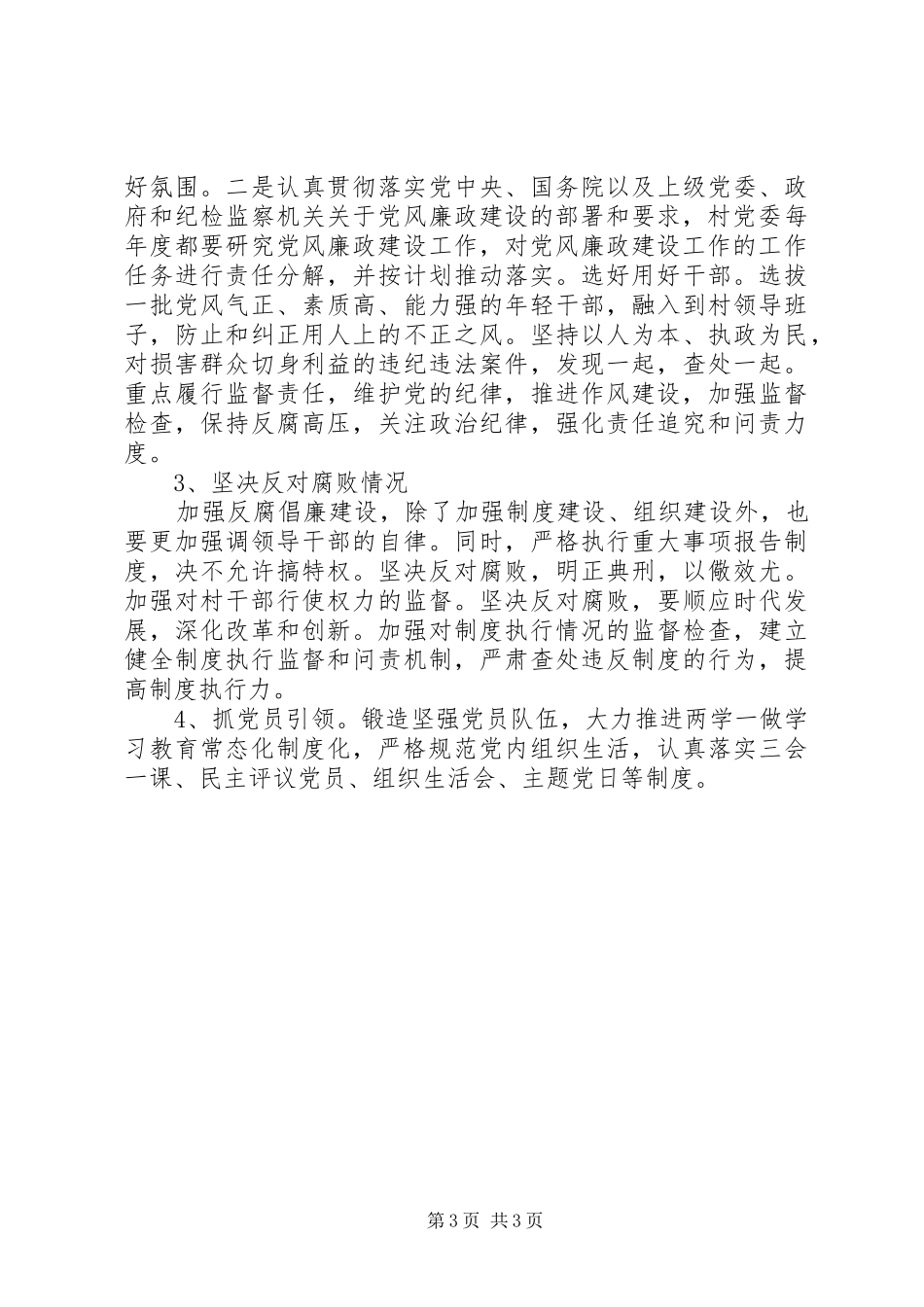 2024年干部述职评议会上的述职报告_第3页