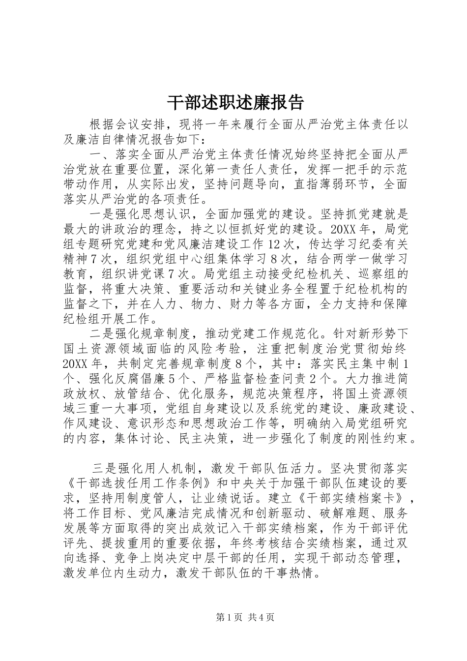 2024年干部述职述廉报告_第1页