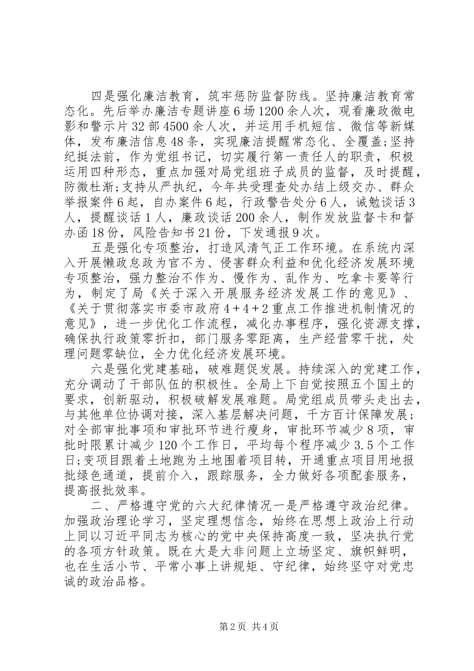 2024年干部述职述廉报告_第2页