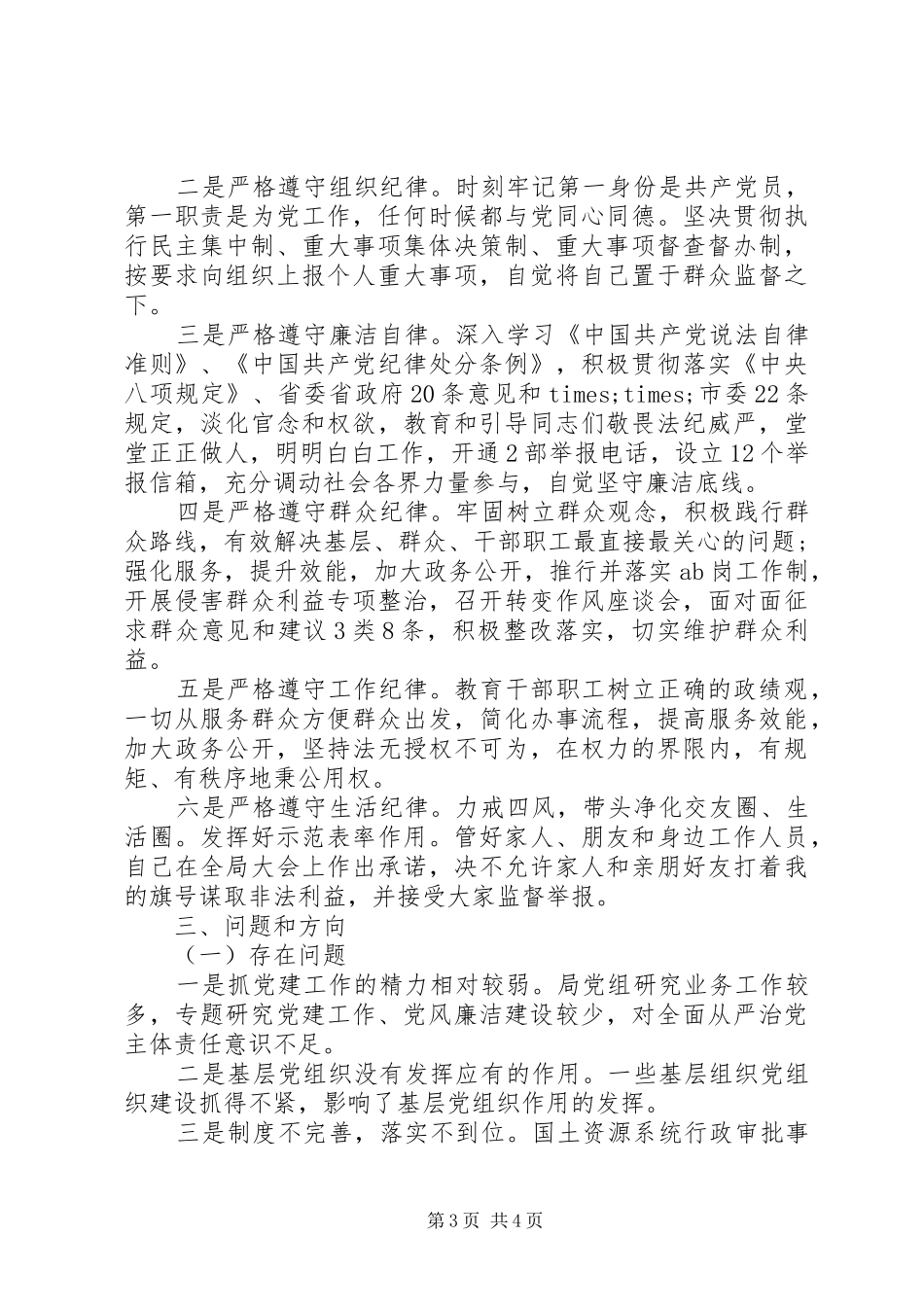 2024年干部述职述廉报告_第3页