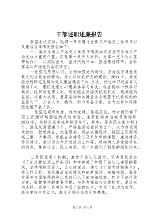 2024年干部述职述廉报告