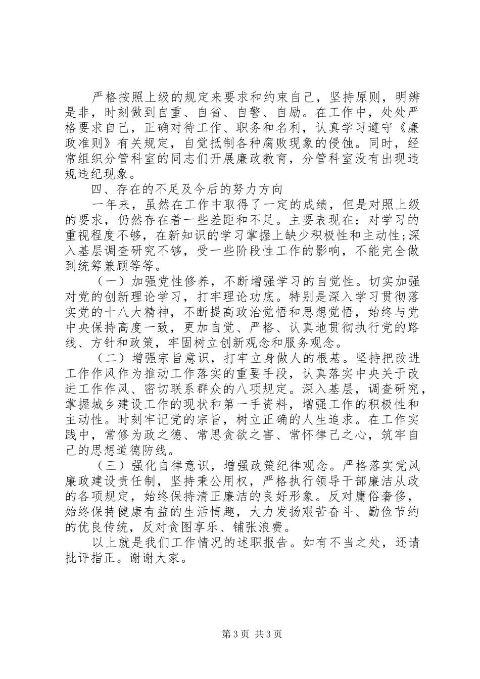 2024年干部述职述廉报告范例_第3页
