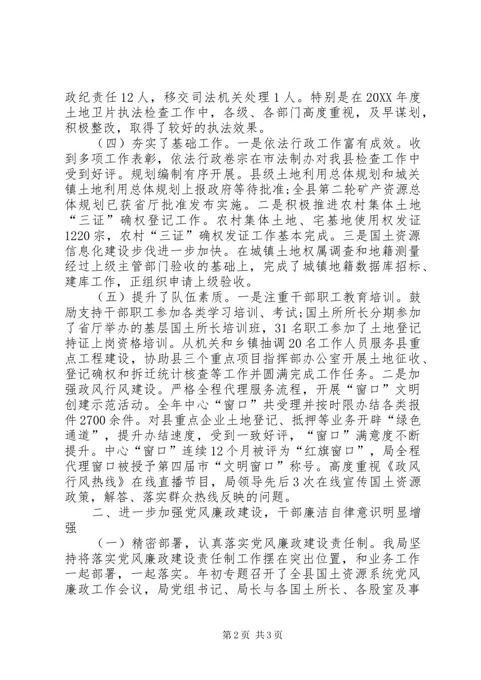 2024年干部述职述廉报告范文_第2页