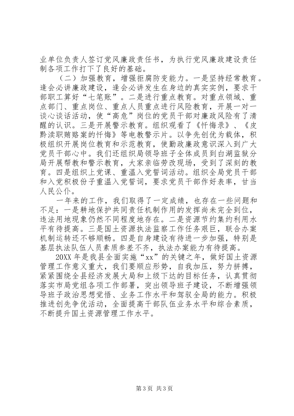 2024年干部述职述廉报告范文_第3页