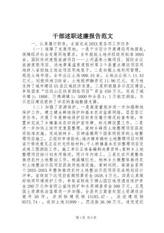 2024年干部述职述廉报告范文