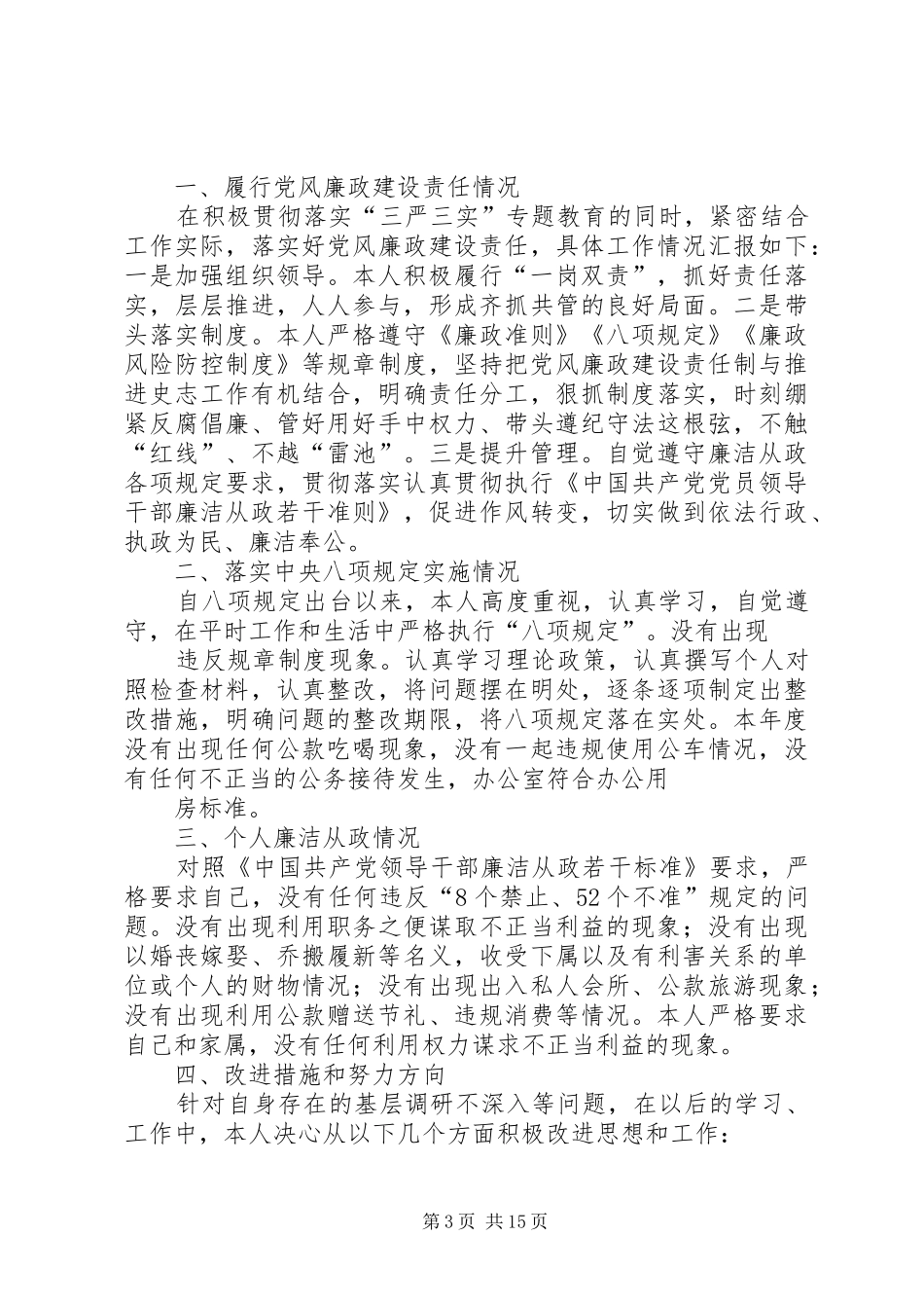 2024年干部述职述廉报告评价标准_第3页