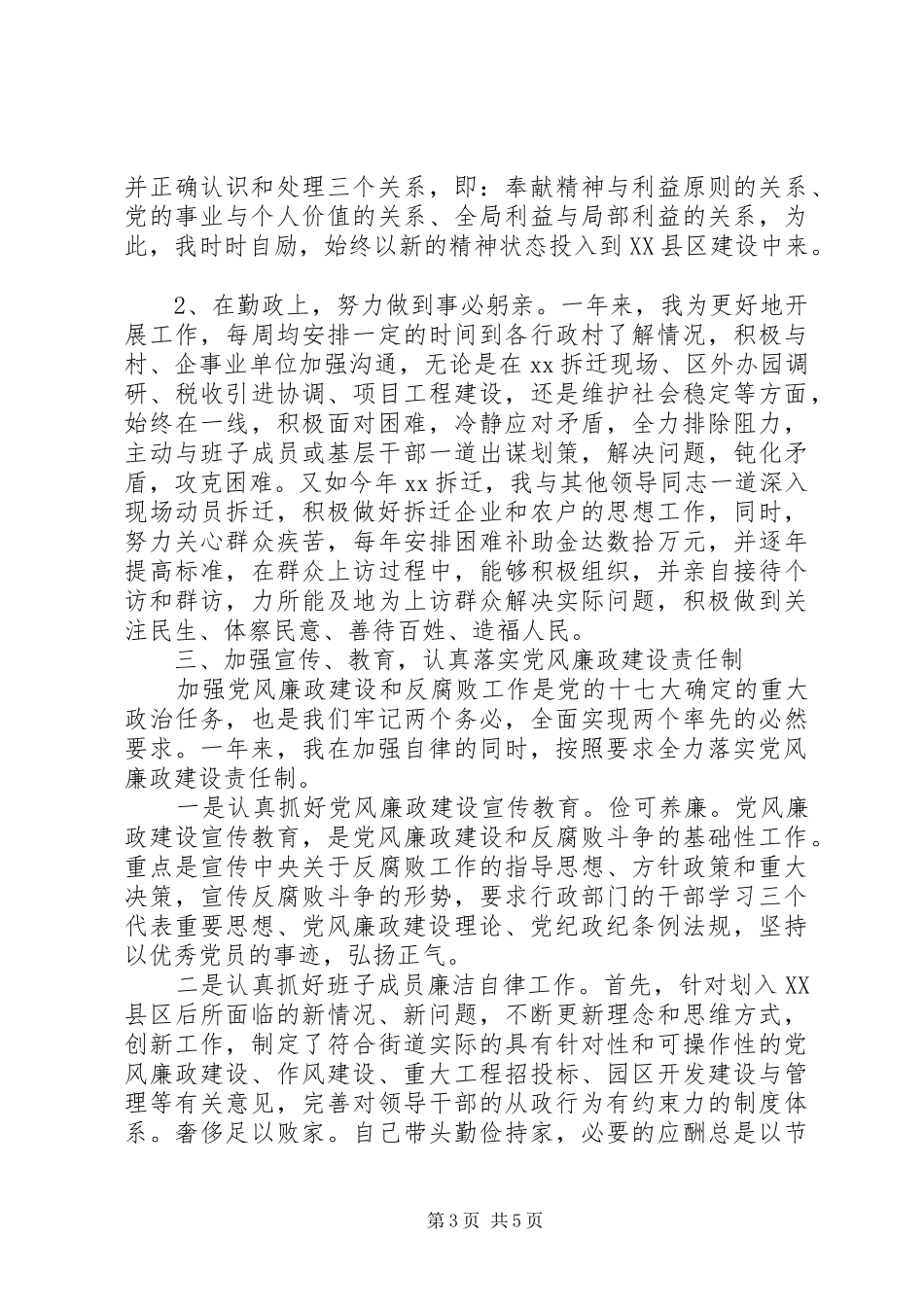 2024年干部述职述廉报告述职述廉报告_第3页