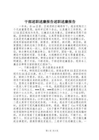 2024年干部述职述廉报告述职述廉报告