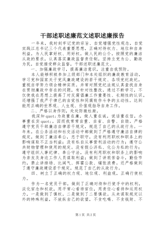 2024年干部述职述廉范文述职述廉报告