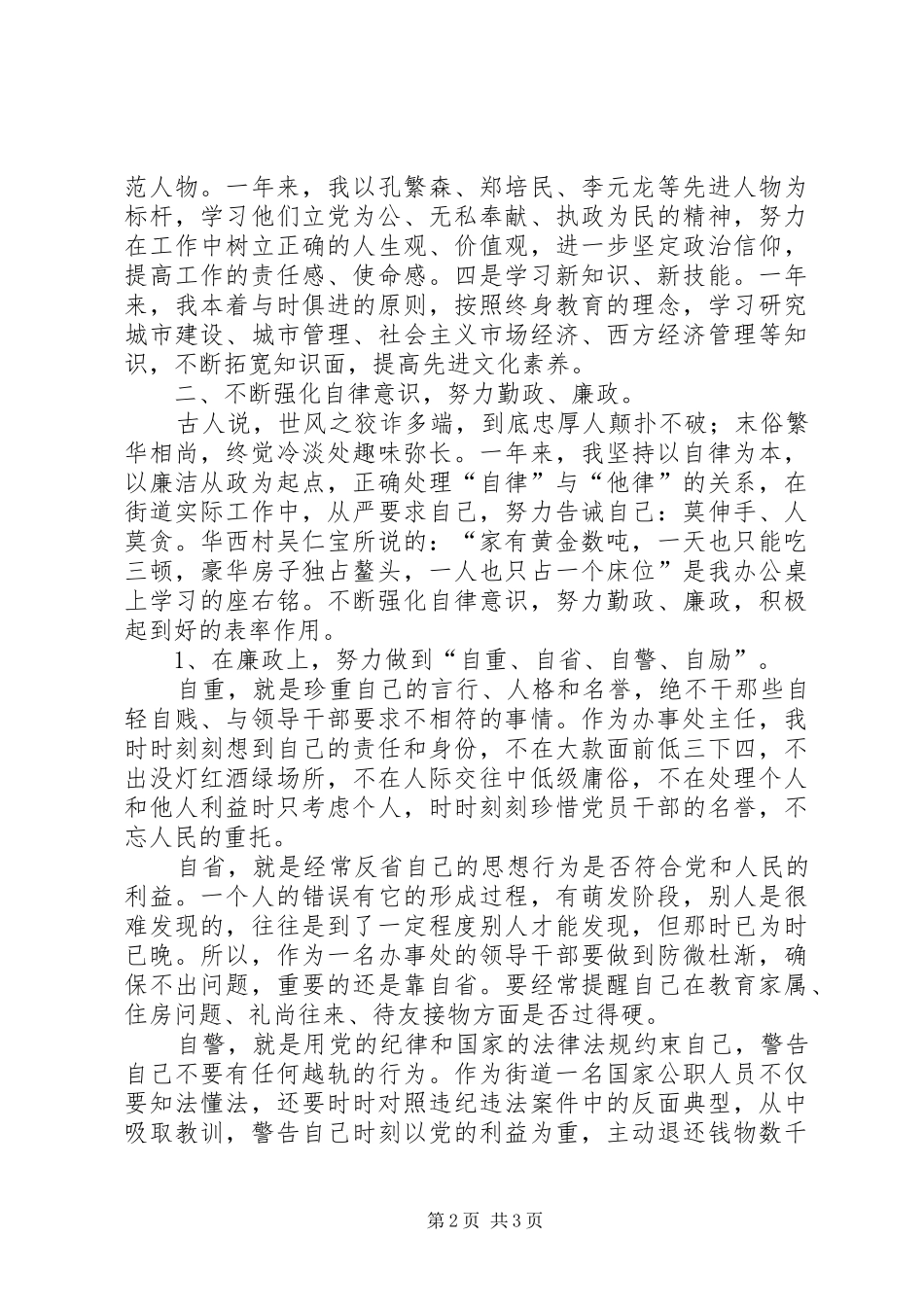 2024年干部述职述廉工作报告_第2页