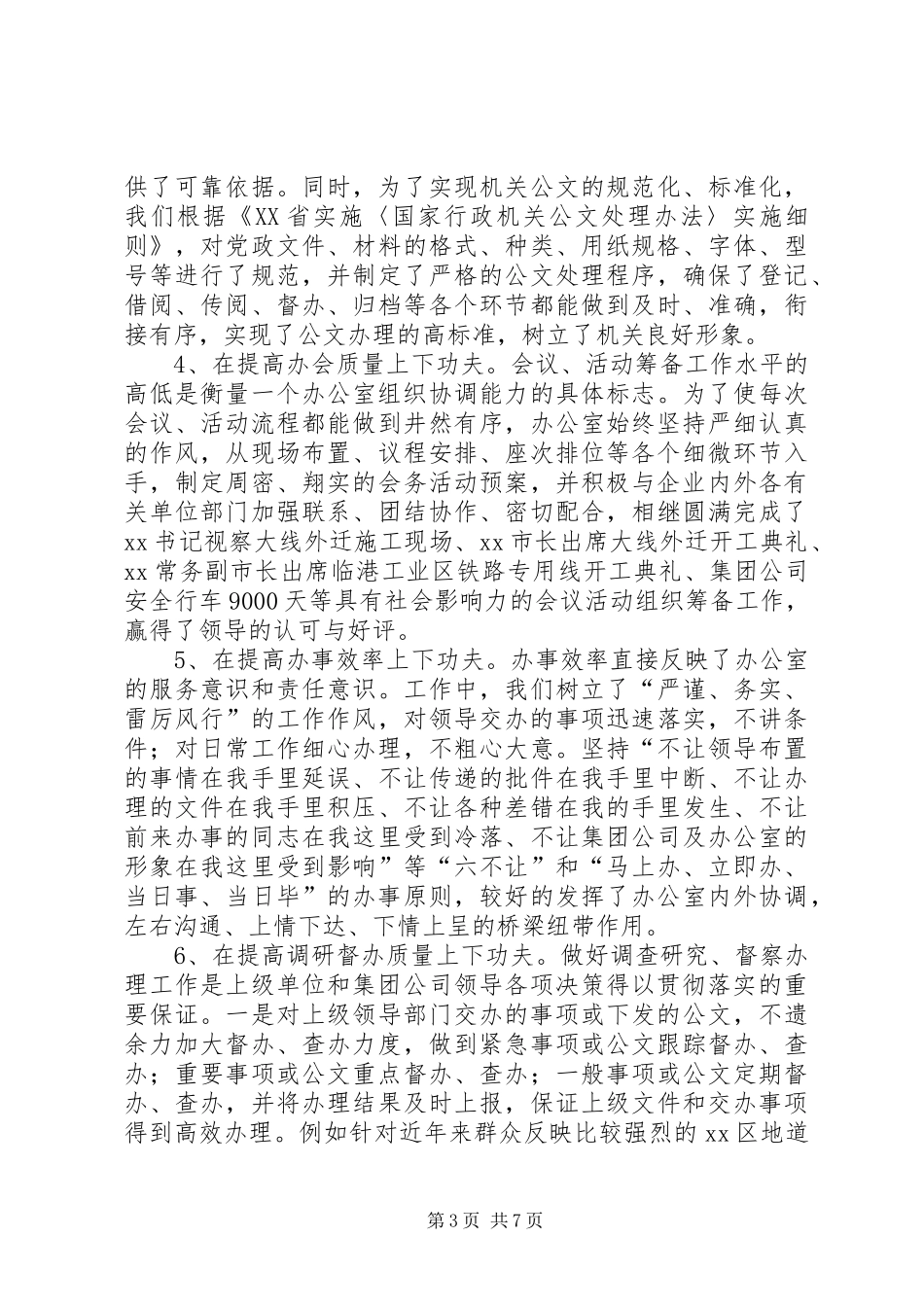 2024年公司办公室服务大局汇报材料_第3页