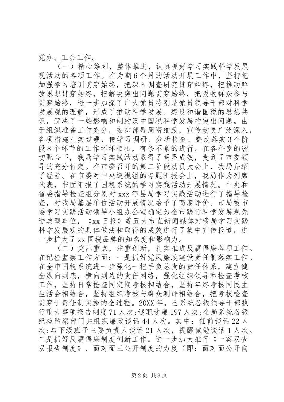 2024年干部述职述廉述德述作风报告选编_第2页