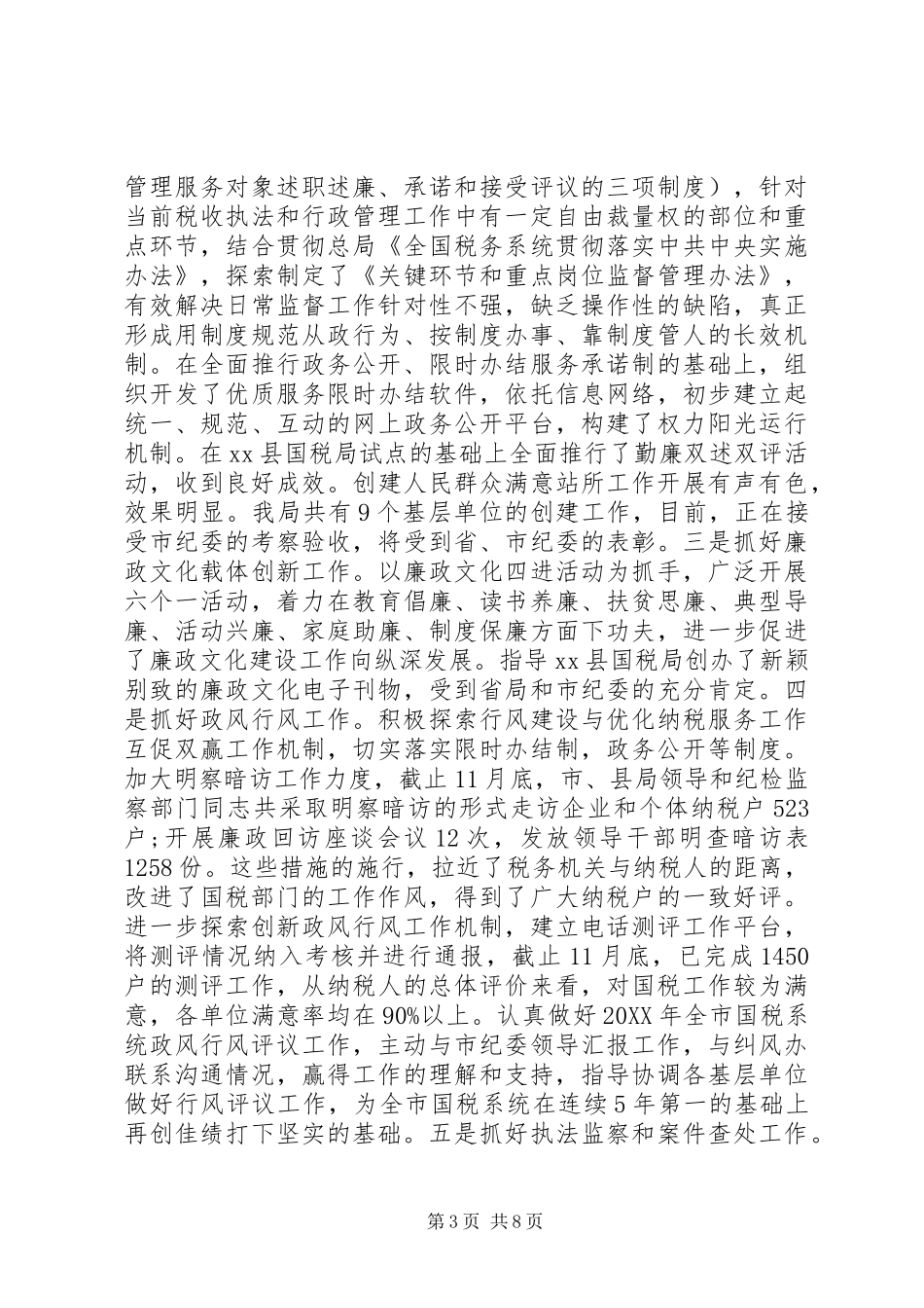 2024年干部述职述廉述德述作风报告选编_第3页